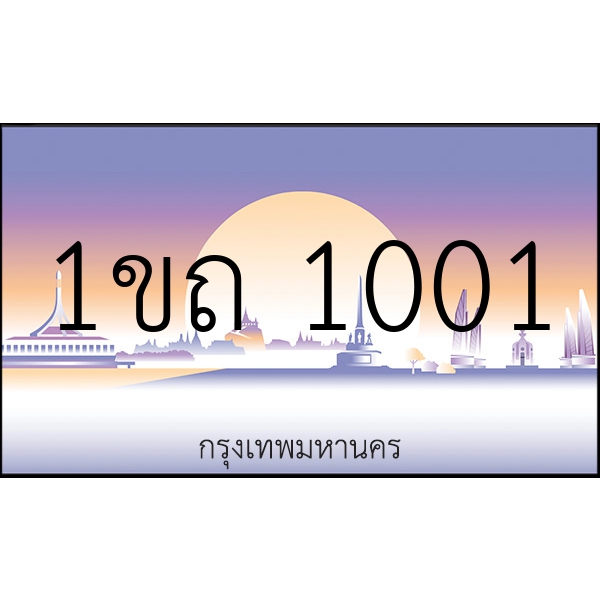 1ขถ 1001